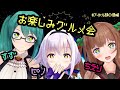 【打ち上げ】お楽しみグルメ会【#GWアイドル部の侵略】