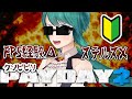 【PAYDAY2】強盗させていただいてもよろしいでしょうか？【mildomアーカイブ】