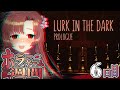 1週間連続ホラーゲーム、6日目。お姉ちゃん、限界。【Lurk in the Dark】