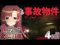 1週間連続ホラーゲーム、4日目。お姉ちゃん、引っ越しするよ【事故物件】