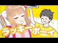 【ラッキーボーイ】小学生でも？第二弾！いちかはラッキーガール【脱出ゲーム】