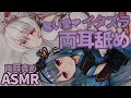 【両耳舐めASMR】両耳独占♡奥までとろかす癒しと刺激のお耳責め耳かき/耳はむ/耳ふー/飴舐め/キス/博多弁Whispering,Mouth sound,kiss sounds