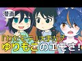 「わたモテ」大手カップリング！ゆりもこのエモさ！！ナナホシすずの漫画がたり