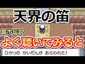 【ポケモンDP】「天界の笛」をよく聴くと...。超不気味な音色に隠された秘密！タイトル画面と全く同じ曲⁉「てんかいのふえ」都市伝説（バーチャルYouTuber）