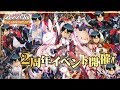 アイサガ！　二周年♥　始めるなら今！！一緒にやろ♥