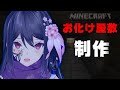 【マイクラ】お化け屋敷作る＃233【にじさんじ/桜凛月】