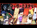 【越山視点】マーダーミステリー LYCAN /御先蔵馬 カジノキ 越山嘉祈 とりっぴぃ ハヤシ【GM：テラゾー】