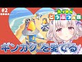 【あつ森】ストーカーじゃないよ！ただ、どうしてるかなって【あつまれどうぶつの森/Vtuber実況】#2