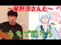 「うちで踊ろう」星野源さんと！/武田勝人【Vtuber】