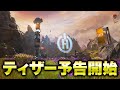 【APEX LEGENDS】ついに来た！！新シーズンティザー予告！！【エーペックスレジェンズ】