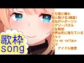 🔴【歌枠】久しぶりに歌うよー！リクエストOK！ Vtuber,sing a song【綺羅星ウタ】