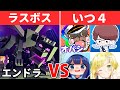 【マイクラ:最終回】～最強のラスボス『エンダードラゴン』vs『いつもの４人』～面白いシーンまとめ＃８【Minecraft】