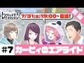 【カービィのエアライド】ヤシロ&ササキのレバガチャダイパン #7【にじさんじ】