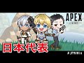 【Apex Legends】日本代表、最後のカスタム練習with最強の司令塔【にじさんじ/社築/エクス・アルビオ/イブラヒム】