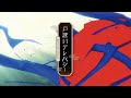 花譜　#56.3 「戸惑いテレパシー（羽生まゐご）」【オリジナルMV】