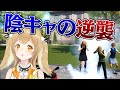 【陽キャ大爆発】元陰キャ学生が失われた青春を取り戻す/Bad Guys at School【因幡はねる / あにまーれ】