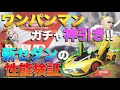 【荒野行動】ワンパンマンコラボガチャ！！神性能なセダンとこのハゲーーー！！！！！！！