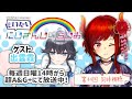 【#だいさんじ】だいたいにじさんじのらじお！第44回同時視聴！【にじさんじ/ドーラ】