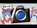 【40万】姉が高額カメラをぽちっていた件について / α7S III