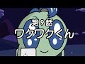 第９話「ワクワクくん」おしゃれになりたい！ピーナッツくん【ショートアニメ】