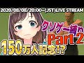 Part2!!怒涛の6時間配信！？150万人記念で壺おじ＋クソゲー？