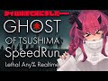 ［Ghost of Tsushima］Ghost of Tsushima Any% Speedrun Challenge［並走］