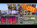 【Minecraft】【雑談】　６万人記念配信②！ブロック全種類まであと７種類！！　シャルクラ＃193【島村シャルロット / ハニスト】