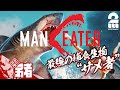 #1【サメ者】弟者の「Maneater」【2BRO.】