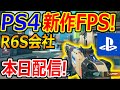 【PS4:無料】R6S会社の新作FPSが本日リリース!!『ハイスピードFPSバトロワで覇権を取れるか?!』【ハイパースケープ:実況者ジャンヌ】