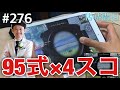 #276「ランキング得点90,000超！JPサーバー1位の解説！15時間目 -95式×4スコ- 手元解説」【荒野の光】荒野行動・SS_源頼朝・KNIVES OUT・SSSWORLD