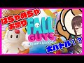 【Fall Guys/フォールガイズ】流行りのゲームで１位をとるぞ！！！！！！【ゲーム実況】八重沢なとり VTuber