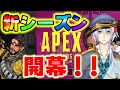 【Apex PC版】新シーズンで色々遊んでみる！🎋【Vtuber】【武田勝人】