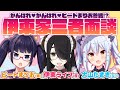 【#伊東家三者面談】がんばれ♥がんばれ♥ビートまりお参戦!?【犬山たまき/伊東ライフ/ビートまりお】