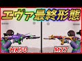 エヴァコラボの新しい銃スキン「M27」と「HK50」を最終形態にしてみたｗｗ【荒野行動】#518 Knives Out