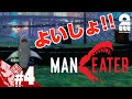 #4【サメ者】弟者の「Maneater」【2BRO.】