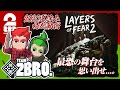 #1【まだ間に合う】弟者,おついちの「Layers of Fear 2」1~4振り返り【2BRO.】