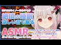 【ASMR】眠れない人も寝てしまうほどとろけます・・。涼しく絶頂の睡眠へ。Cool sound ♥️Whispering & Brain Melting Triggers【周防パトラ / ハニスト】