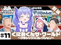 【くにおくん】ヤシロ&ササキのレバガチャダイパン #11【にじさんじ】