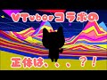 【キツネDJ】VTuberコラボ・第一弾の相手は、、