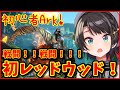 【ホロ鯖ARK】レベリング！！いくぞ初レッドウッド！！！！【ホロライブ/大空スバル】