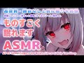 【ASMR】ものすごく眠れる特別な睡眠を貴方へ。99.9% of  You Will sleep to this ASMR & Brain Melting Triggers【周防パトラ / ハニスト】