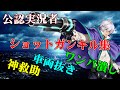 【荒野行動】ショットガンキル集！ 神救助 車両スナイプ抜き ワンパ潰し