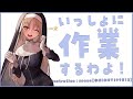 【Typing/タイピング/作業用】今日も一緒にがんばろうね♡【にじさんじ/シスター・クレア】