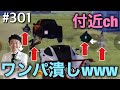 #301「付近をワンパ潰してみたWWW キル集 ロードキル編」【荒野の光】荒野行動・SS_源頼朝・KNIVES OUT・SSSWORLD・PUBGMOBILE