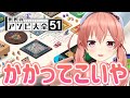 【世界のアソビ大全51】勝つううううううううううううう