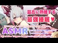 【ASMR】最強睡眠で癒し貴方を熟睡させる。99.9% of  You Will sleep to this ASMR & Brain Melting Triggers【周防パトラ / ハニスト】