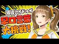 【現役アイドル】早口言葉に挑戦！