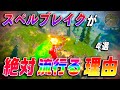 【スペルブレイク】やらなきゃ損！スペルブレイクが絶対に流行る4つの理由！【Spellbreak】