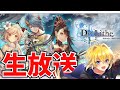 【De:Lithe】ギルドメンバー募集！ストーリー+ダンジョン！【 VTuber 】