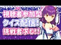 【視聴者参加型】挑戦者求む！LINE通話でクイズ凸待ち！【#響木アオ生放送】